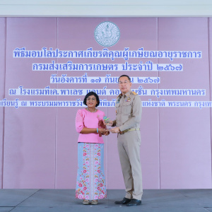 25670917 กล้อง 1 พิธีรับโล่งานเกษียณสุขสันต์ (Celebrate Retirement) ประจำปีงบประมาณ 2567