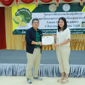 มอบใบประกาศนียบัตร