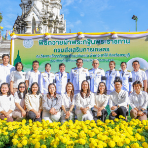 2/11/68 พิธีถวายผ้าพระกฐินพระราชทานของกรมส่งเสริมการเกษตร ประจำปี 2568 วัดเขาแก้ววรวิหาร จ.สระบุรี